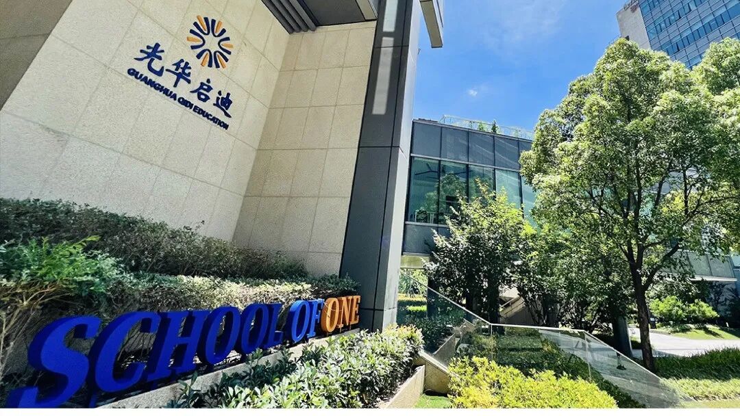 上海个人学校|光华启迪属于第几梯队？光华启迪2026秋招简章！共三场考试→