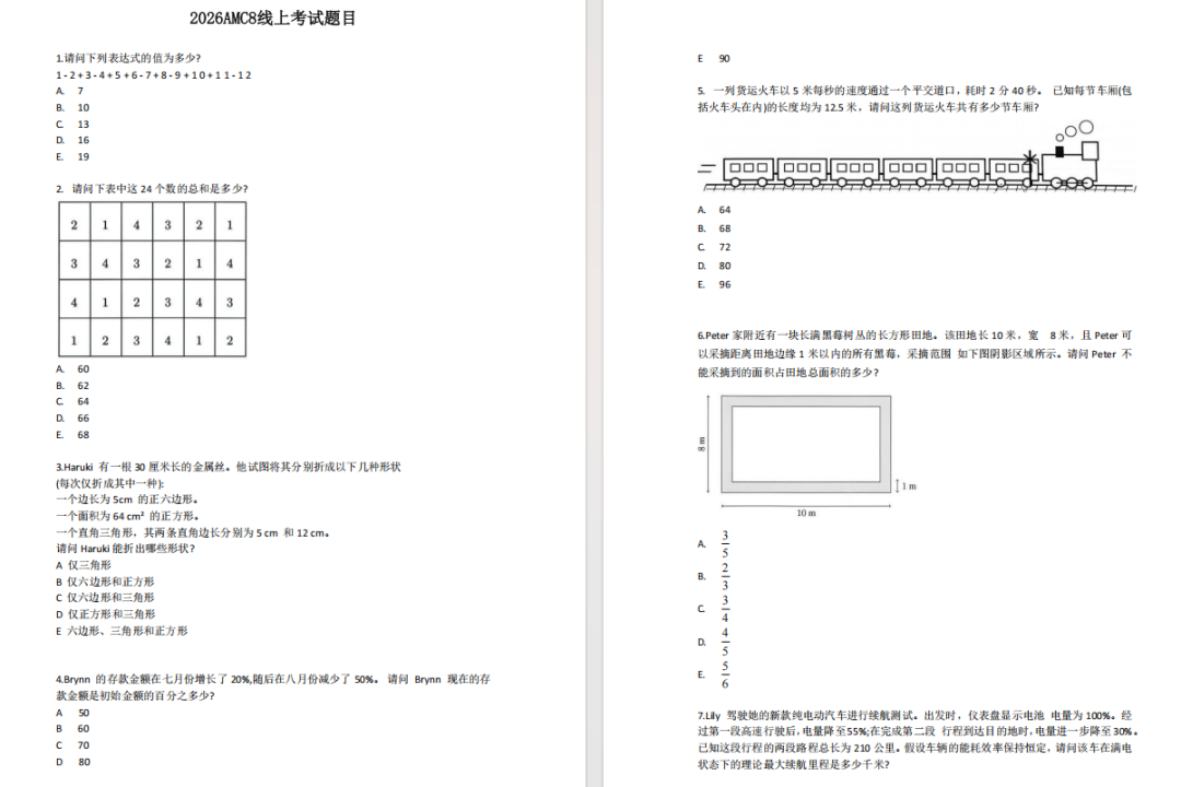 2026年AMC8竞赛真题解析 冲刺高分必备