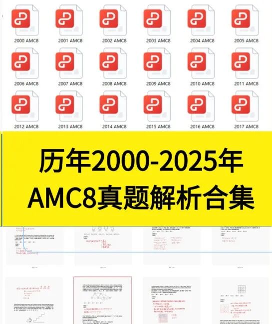 AMC8数学竞赛证书分几个等级？一文讲清等级、含金量和拿证攻略！