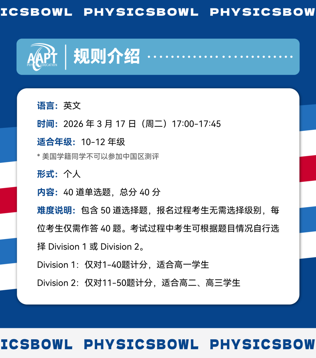 7-11年级必看：新赛季国际物理竞赛备考规划【BPhO/物理碗/SIN/PUPC】