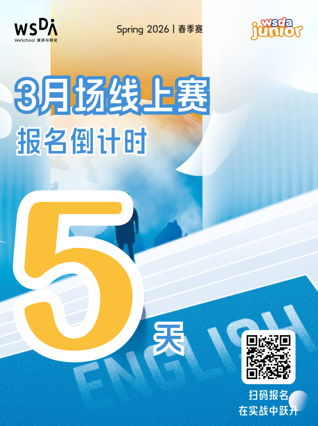 WSDA新赛季指南③ | 中学组原创演讲规则详解