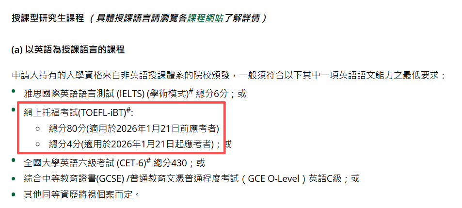 2026新托福来袭！港科大、港教大、港城大发布新托福成绩要求！