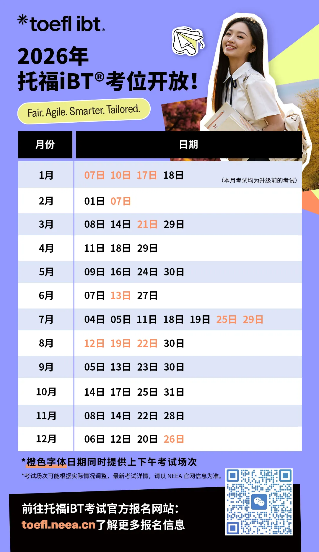 2026托福iBT重大改革｜官方完整版大纲解读（含题型、评分、备考全攻略）