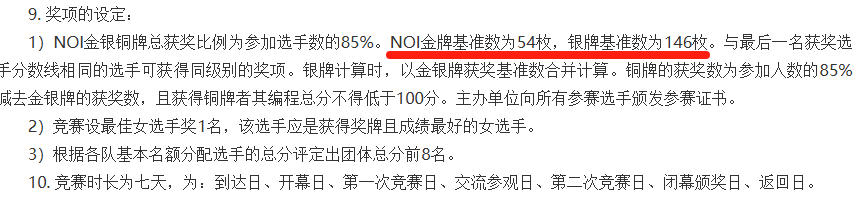 信息学竞赛保送名额上涨?附十省市NOI省队公示名单 信息学竞赛保送名额上涨?附十省市NOI省队公示名单
