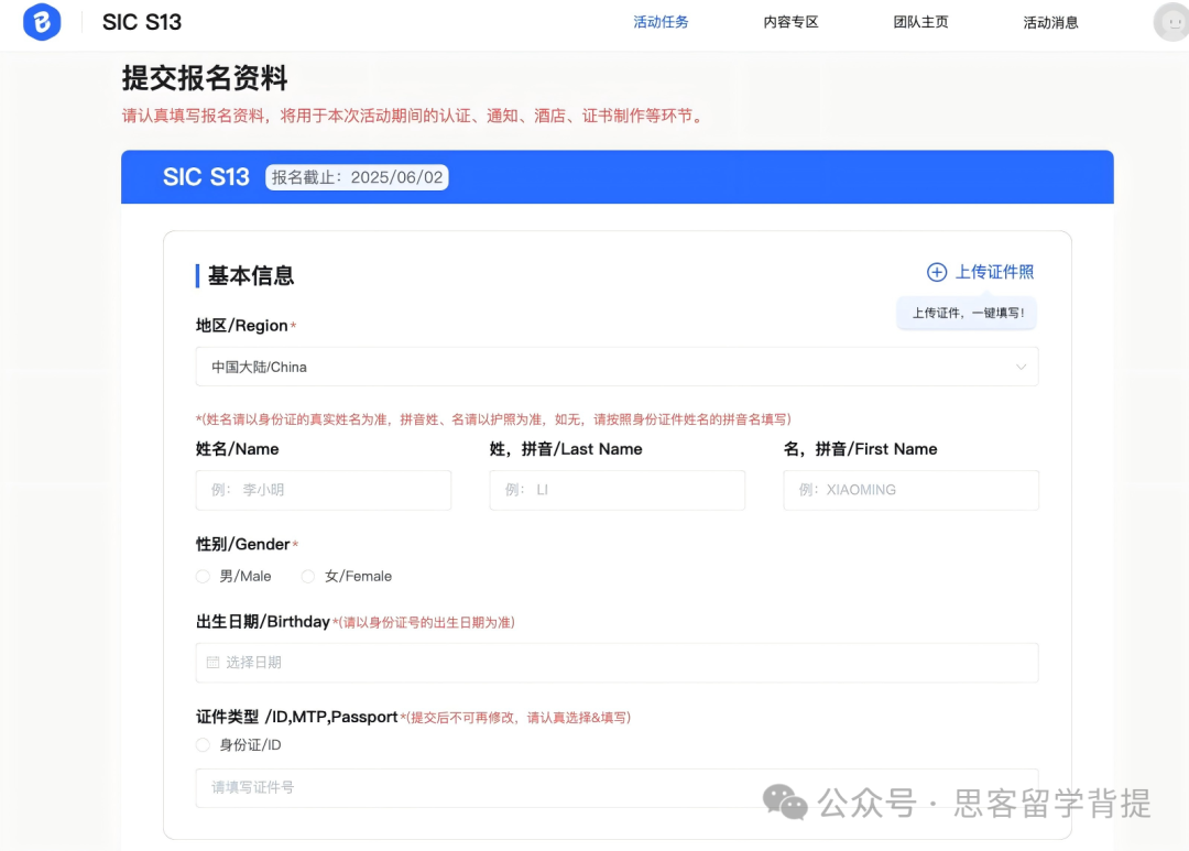 2026年SIC商赛(春季赛)明日开启报名!国际生商赛小白入门全攻略 2026年SIC商赛(春季赛)明日开启报名!国际生商赛小白入门全攻略