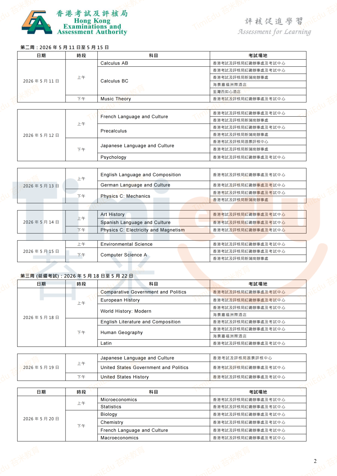 2026年AP考试——如何查询我的考点？