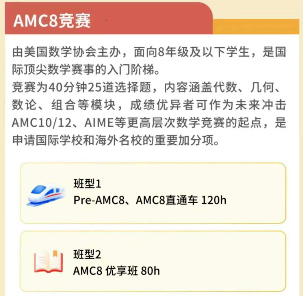 2026年AMC8中国区单独分数线:TOP1% 22分!27年AMC8竞赛备考怎样突围? 2026年AMC8中国区单独分数线:TOP1% 22分!27年AMC8竞赛备考怎样突围?