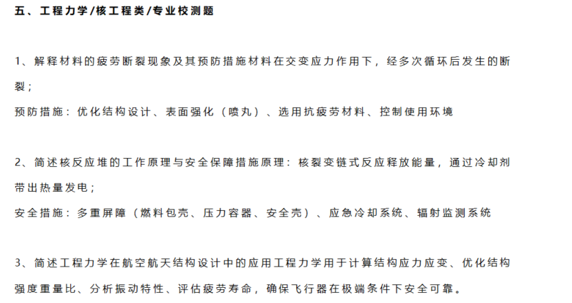 强基考生必备！清北复交多校2025强基计划真题汇总