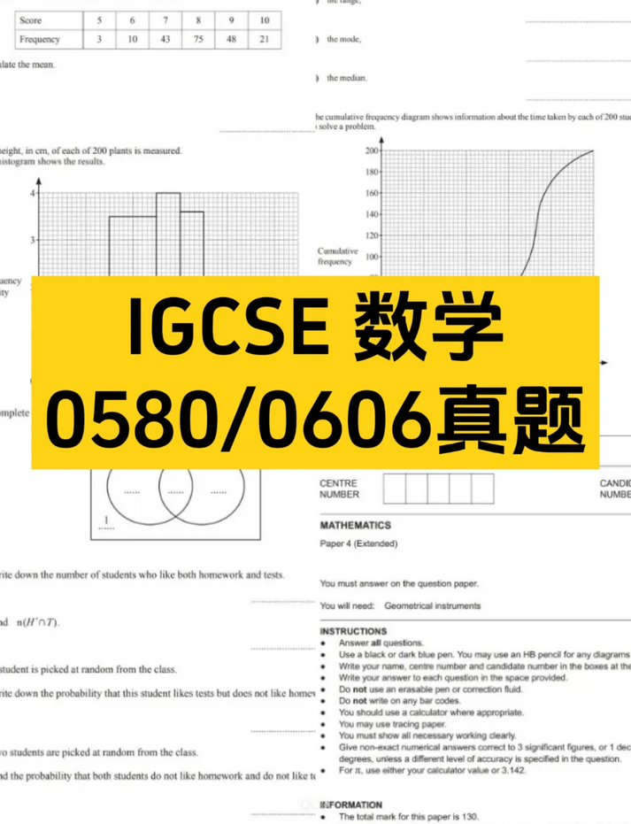 【IGCSE数学0580/0606区别】考试结构、评分标准，0606数学高频考点