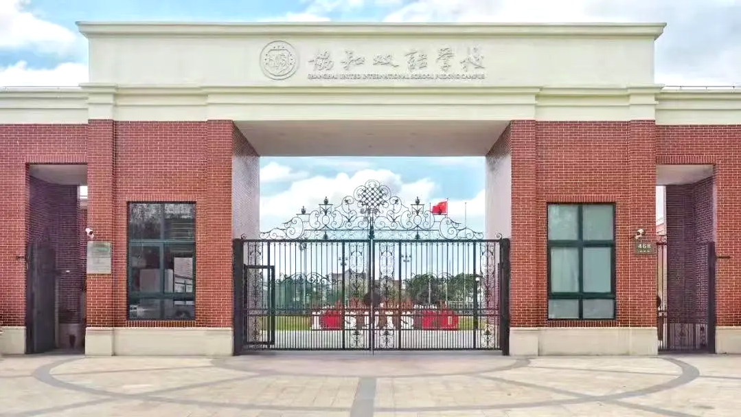 上海协和系国际学校盘点！究竟该选哪所，怎么选性价比最高？