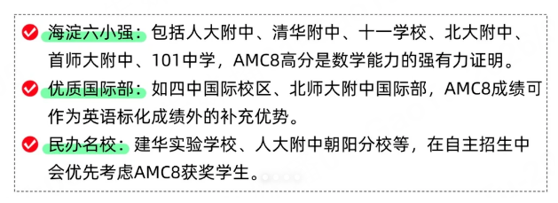 魔都家长醒醒！想冲上海三公学校AMC8要求多少？附AMC8课程