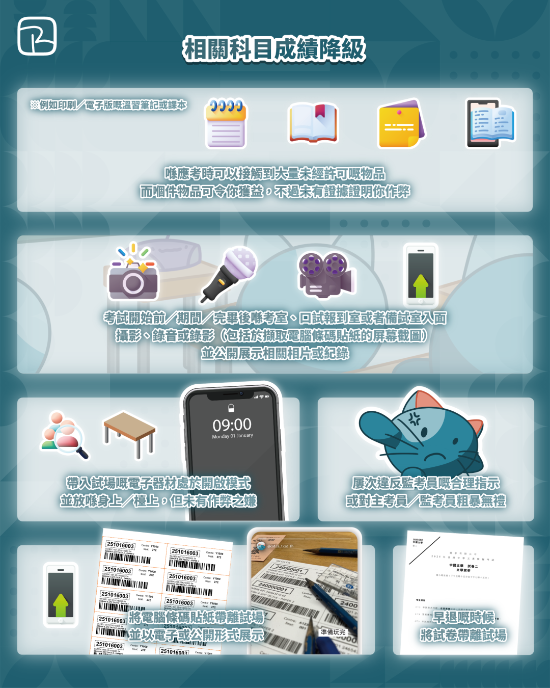 取消成绩？扣5%分数？这些DSE考试翻车点你一定要知道