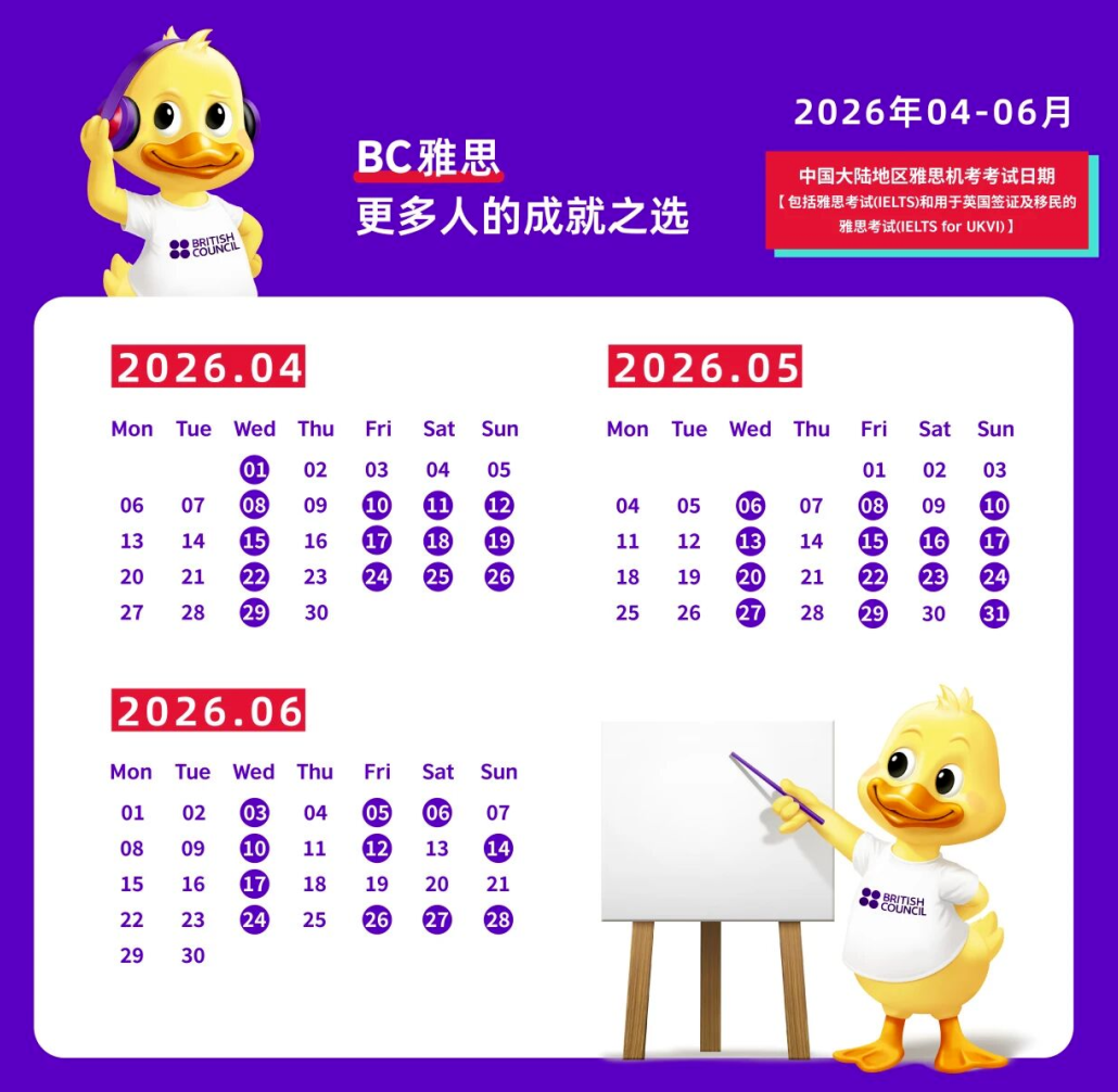 2026年4-6月雅思考试开放报名！纸笔考试场次紧张，机考考位充足灵活！