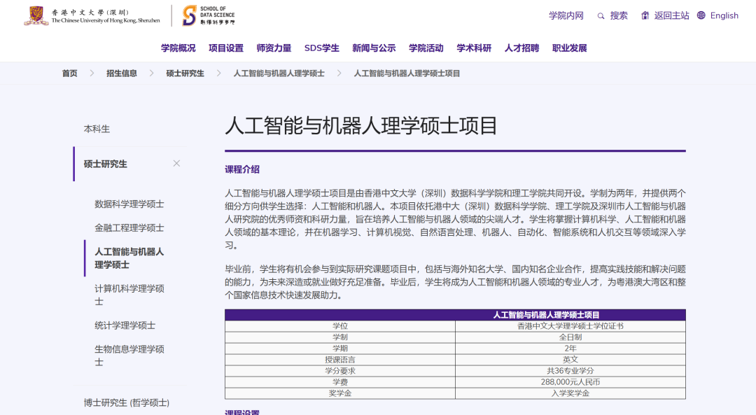 26fall港中深【4月截止】硕士专业汇总! 26fall港中深【4月截止】硕士专业汇总!