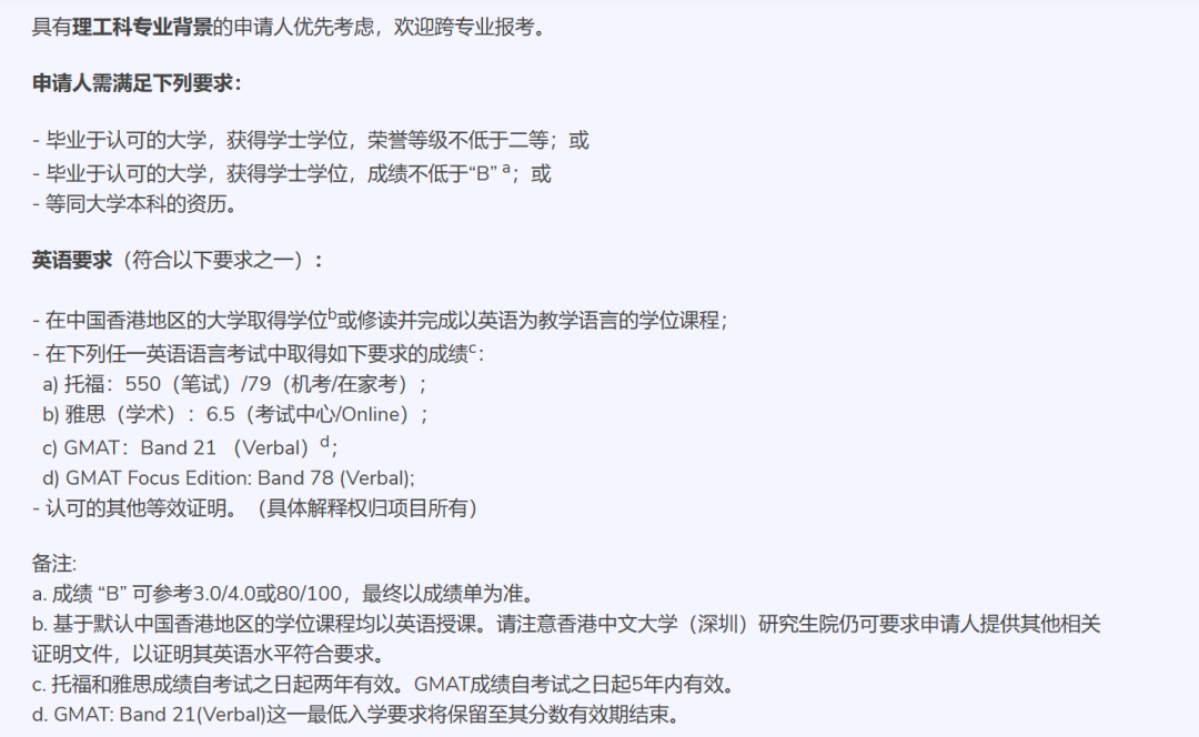 26fall港中深【4月截止】硕士专业汇总！