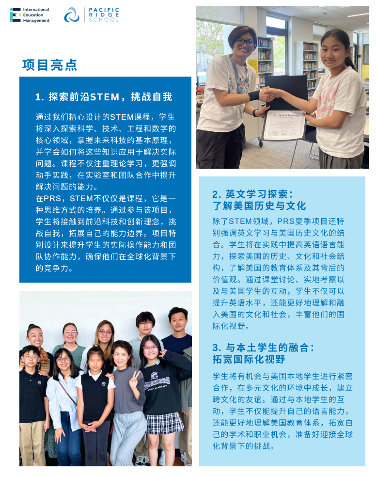 2026 顶尖美高STEM夏校｜加州太平洋峻岭 Pacific Ridge School沉浸式体验