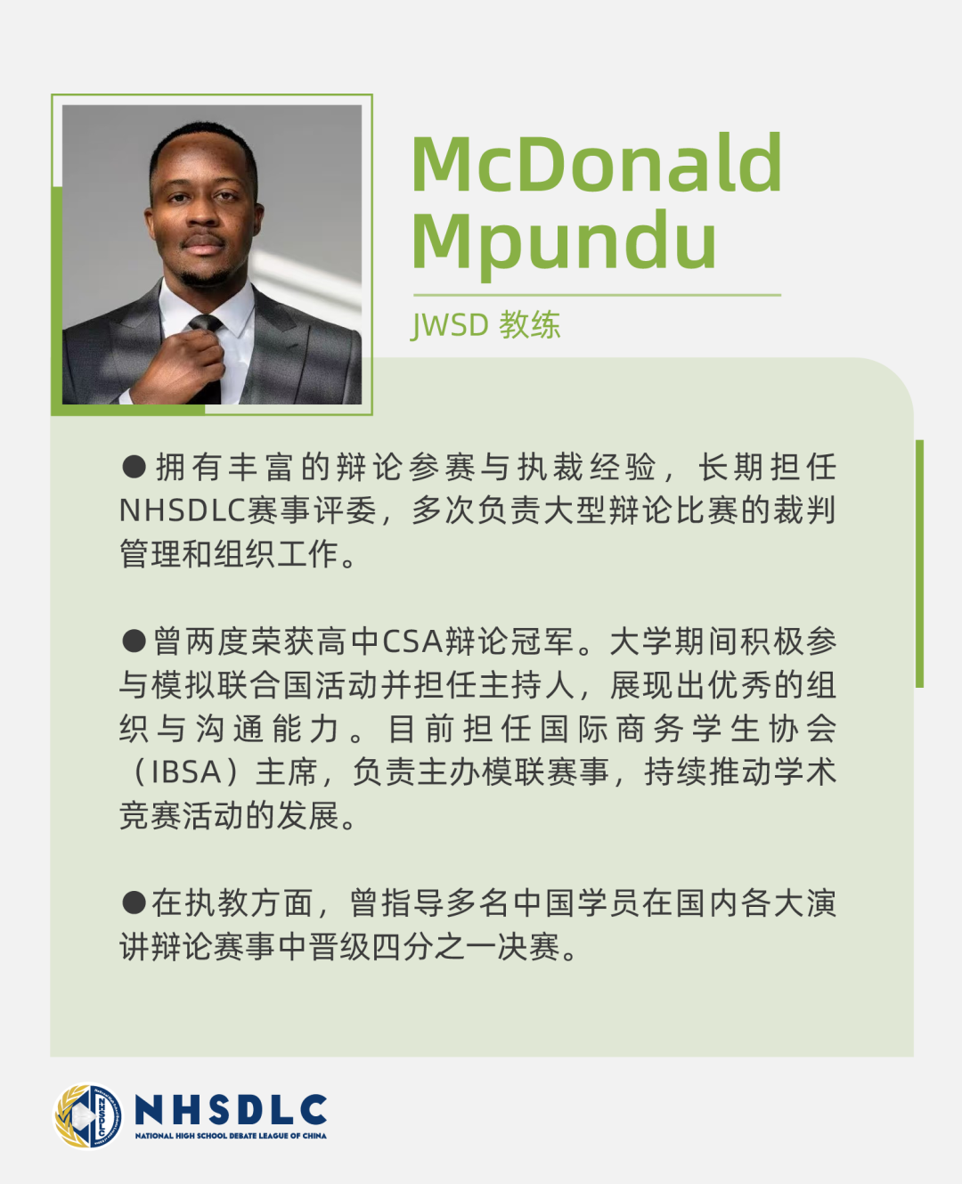 2026 NHSDLC 辩论大师课：一条为选手铺设的成长快车道！