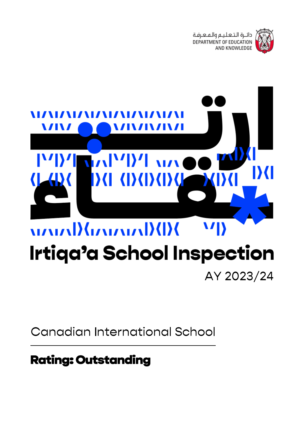 阿布扎比加拿大国际学校（Canadian International School Abu Dhabi）入学指南