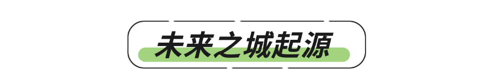 未来之城，由你定义丨2026年度未来之城夏季展评注册启动！