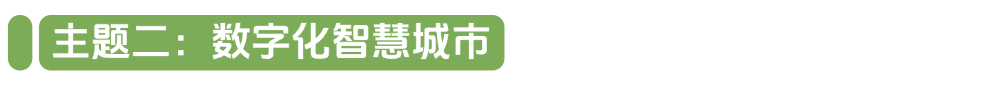 未来之城，由你定义丨2026年度未来之城夏季展评注册启动！