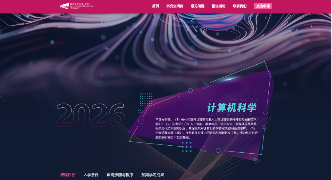 26fall港城莞未截止硕士项目汇总，六级合格即可申！