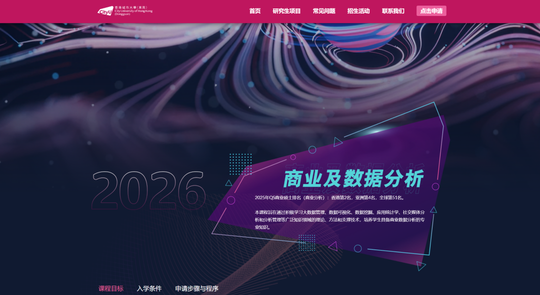 26fall港城莞未截止硕士项目汇总，六级合格即可申！