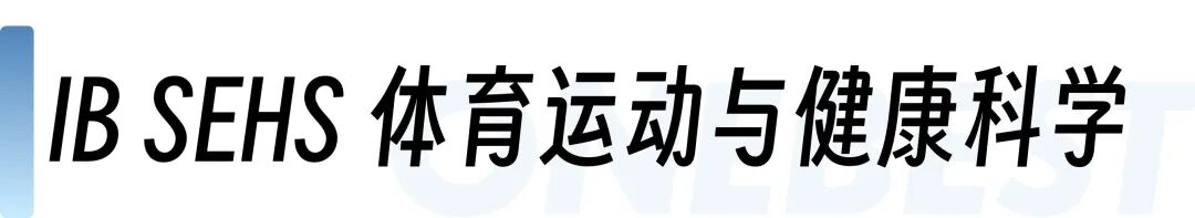 保分还是保难度？IB体系热门科目全解析！