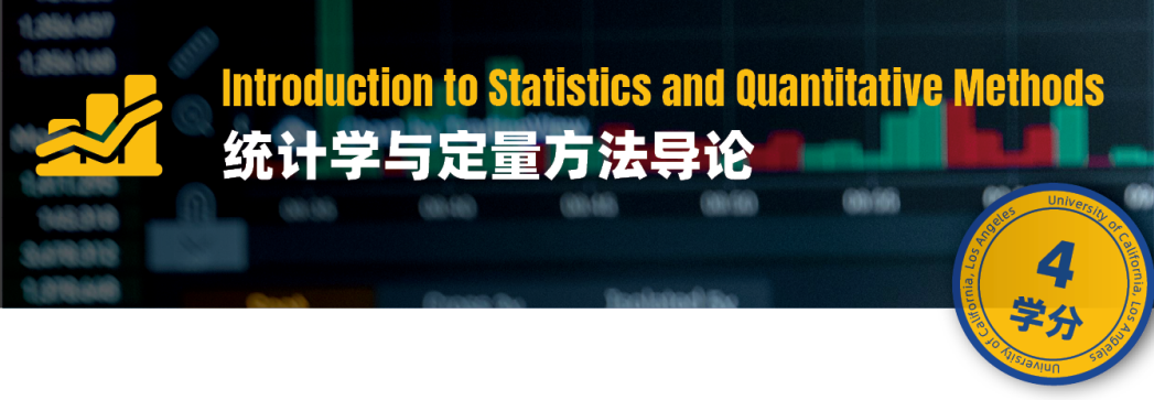 【美本4学分】15-19周岁:加州大学洛杉矶分校学分夏校:经济学/统计学/微积分 【美本4学分】15-19周岁:加州大学洛杉矶分校学分夏校:经济学/统计学/微积分