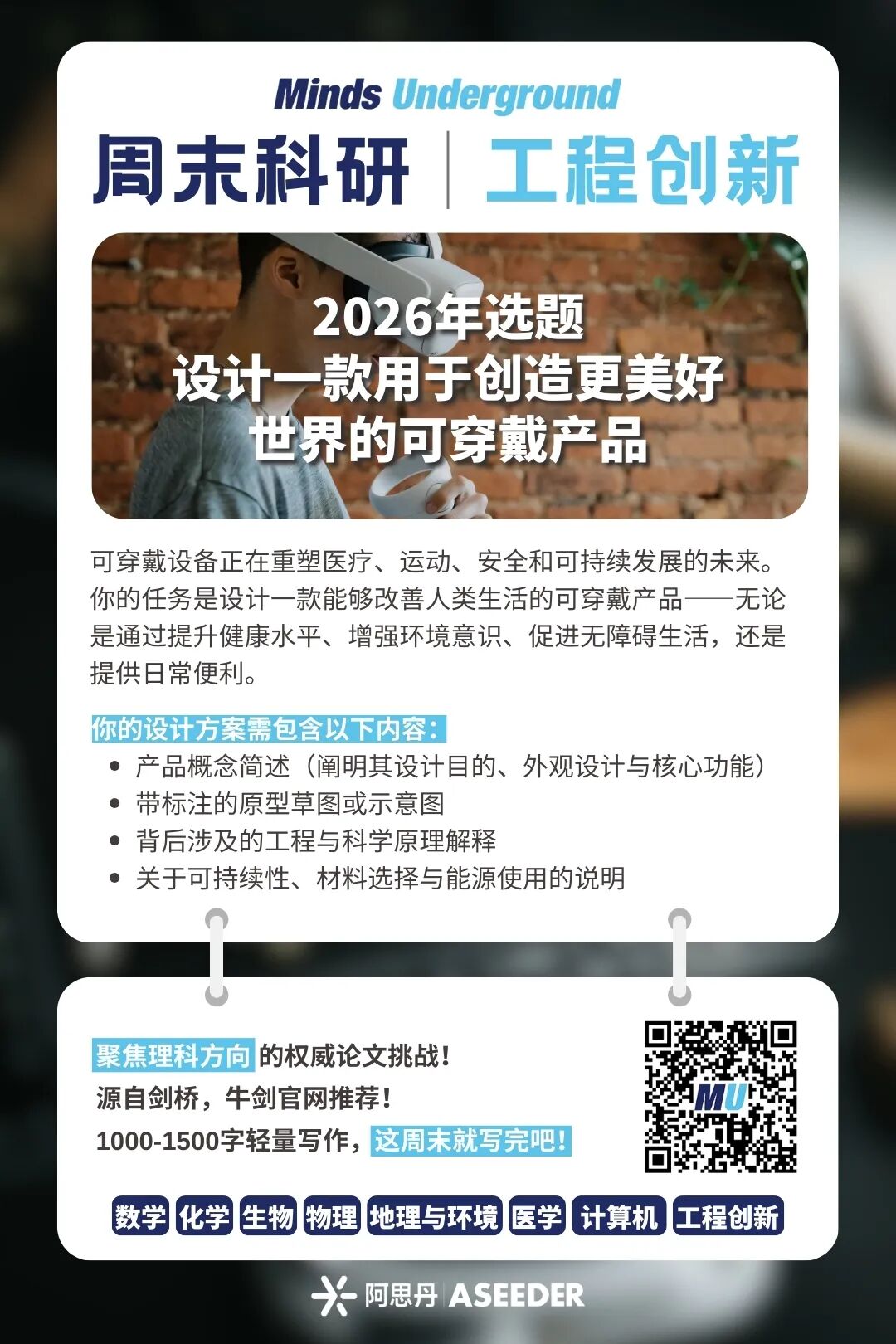 对标欧洲CEFR和剑桥CEQ，牛剑团队出题评审的MU论文挑战真出圈了！8-18岁都可参与！