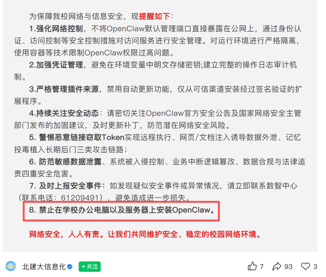 北大、山大等985官宣:严查安装OpenClaw! 北大、山大等985官宣:严查安装OpenClaw!