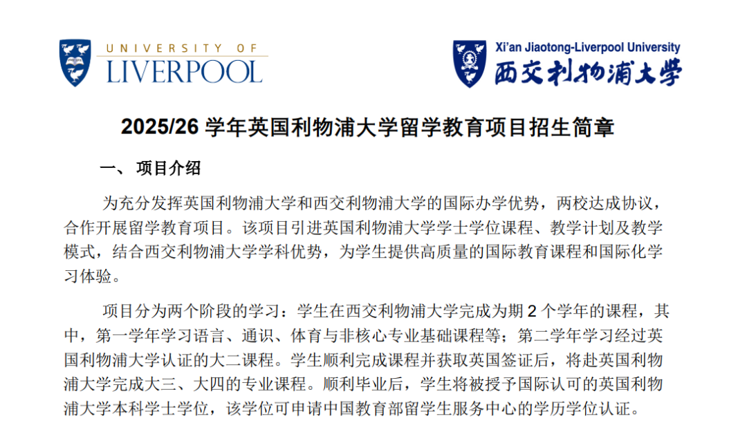港大张江校区首枚offer花落上实剑桥，西交利物浦开2+2项目，中外合办大学怎么选？
