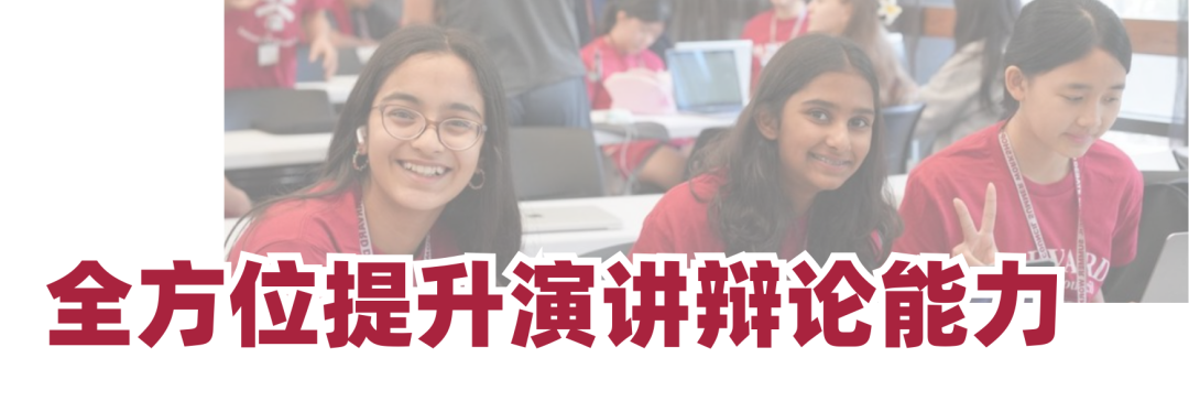 2026哈佛海外演讲辩论夏令营：于顶尖学府，定义你的夏天！