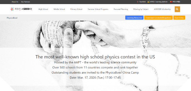 物理碗考试结束！下一步怎么走？附机构教育物理竞赛一站式规划~