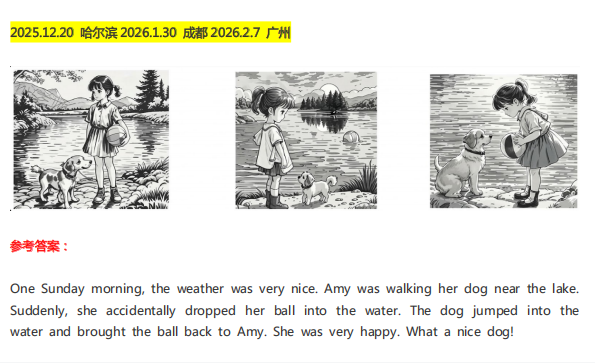 2026年2月全国考点KET考试真题汇总，命中率惊人！（附满分答案）