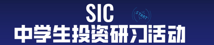 2026年SIC商赛(春季赛)明日开启报名!国际生商赛小白入门全攻略 2026年SIC商赛(春季赛)明日开启报名!国际生商赛小白入门全攻略