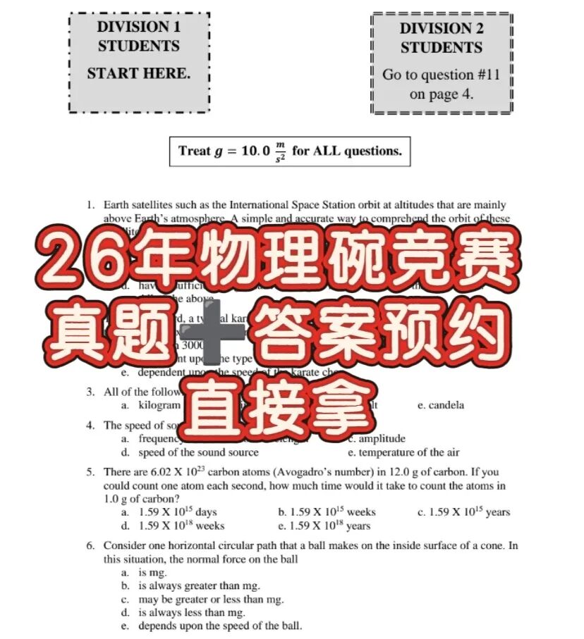 速看:2026物理碗查分时间+流程!附国际物理竞赛进阶路线 速看:2026物理碗查分时间+流程!附国际物理竞赛进阶路线