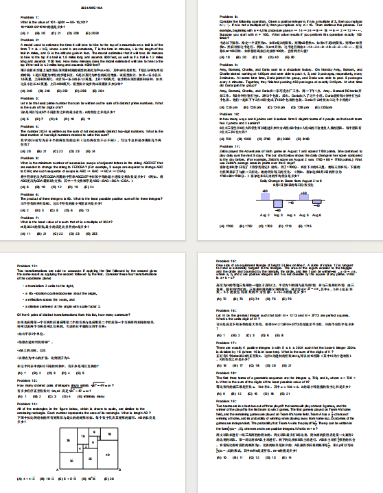 AMC10千万别稀里糊涂开始学，先搞清AMC10相当于什么水平！附机构AMC10竞赛培训课程