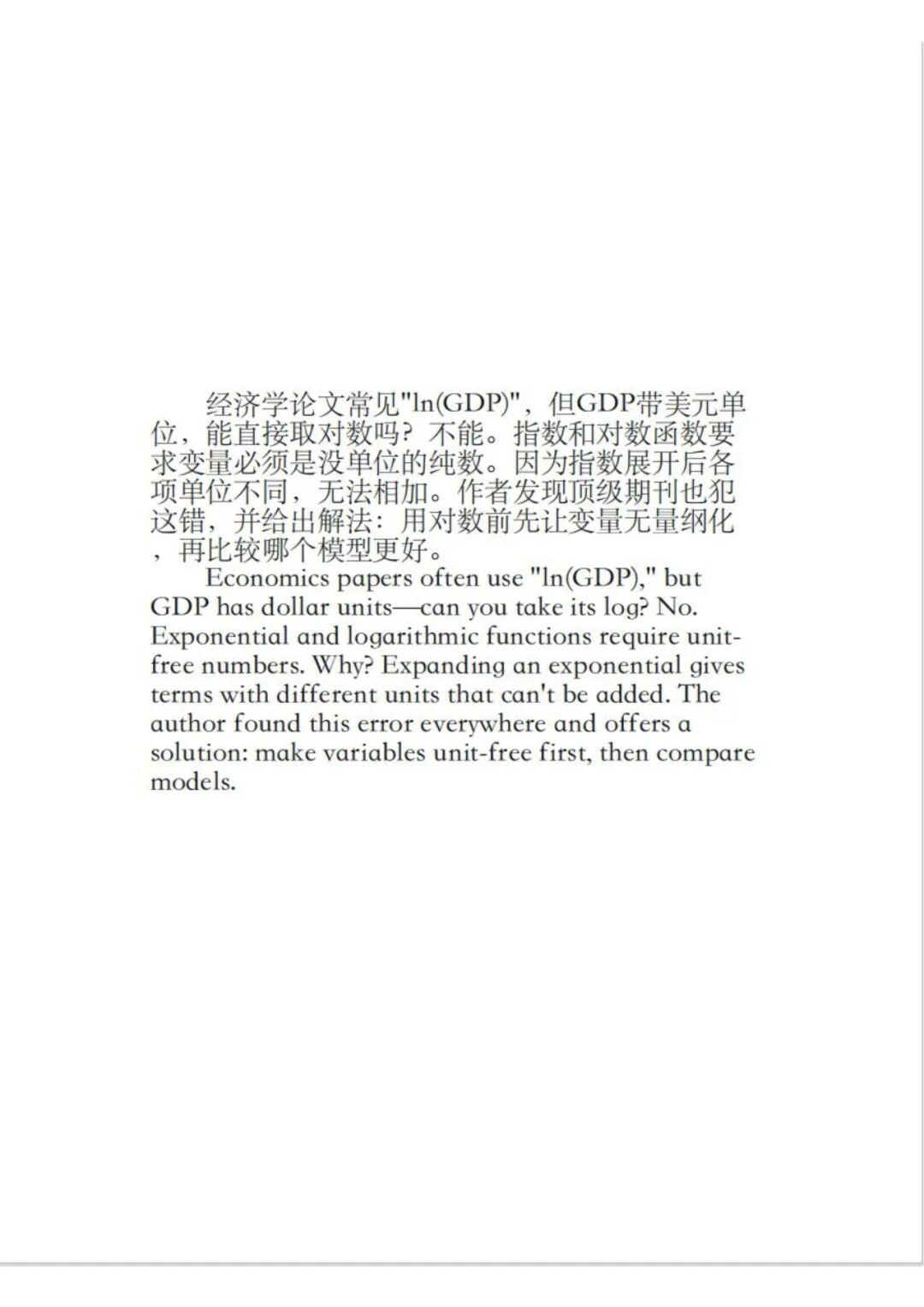 【学术推荐官】当数学遇上经济学:为什么“ln(GDP)”可能是一个错误? 【学术推荐官】当数学遇上经济学:为什么“ln(GDP)”可能是一个错误?