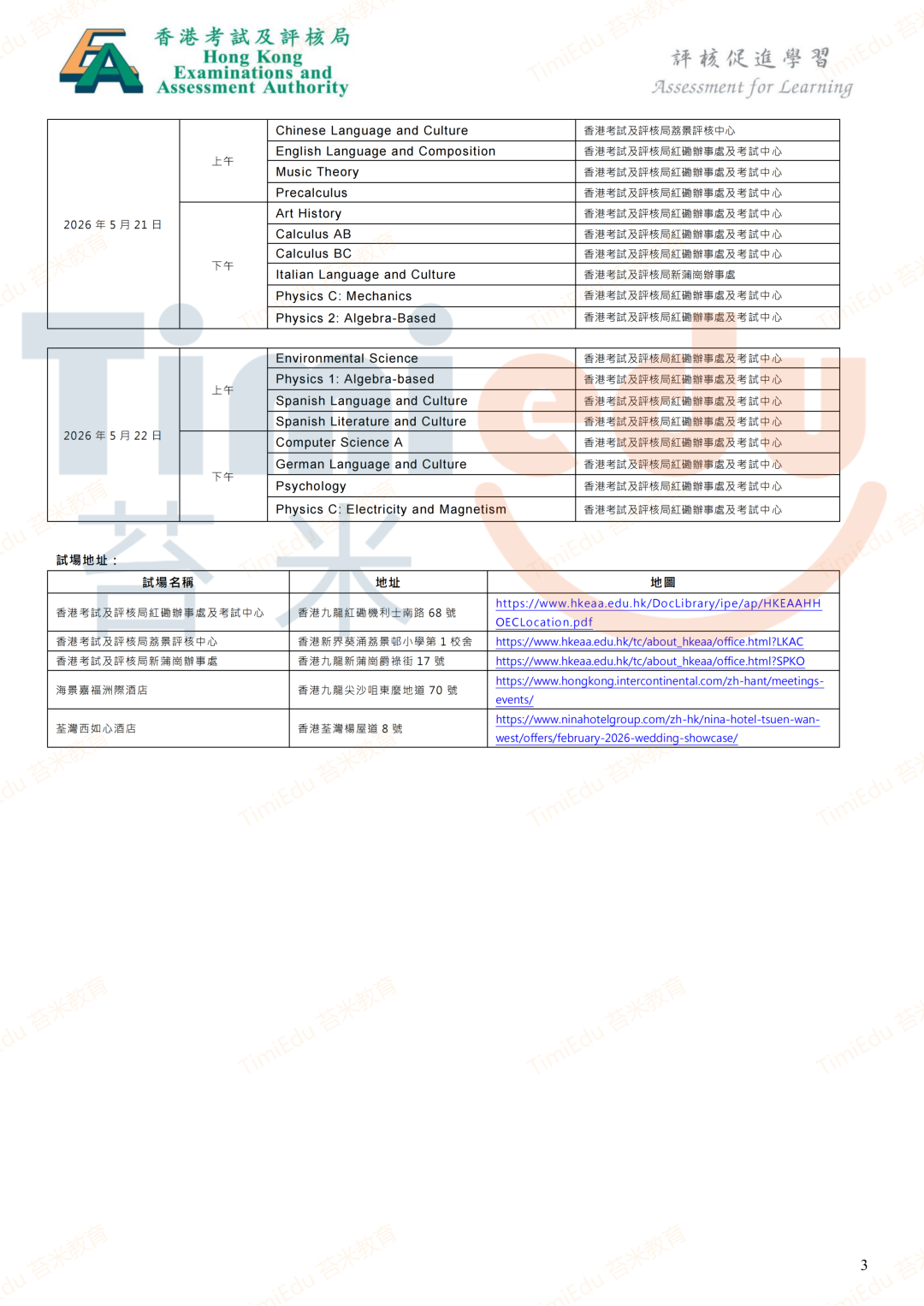 2026年AP考试——如何查询我的考点？