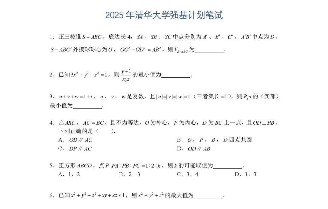 强基考生必备！清北复交多校2025强基计划真题汇总