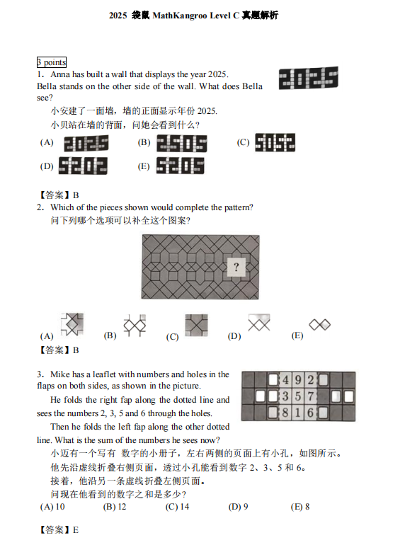【袋鼠竞赛真题预约】袋鼠数学竞赛奖项都有什么？历年的分数线都是多少？