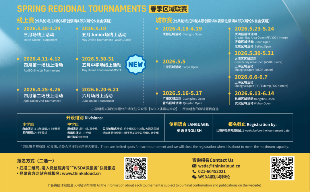 双重惊喜！五月中学组线上赛加场来袭，城市赛地点正式解锁！