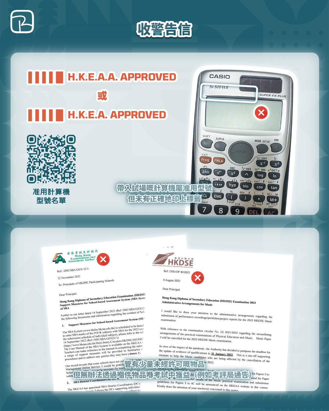 取消成绩？扣5%分数？这些DSE考试翻车点你一定要知道