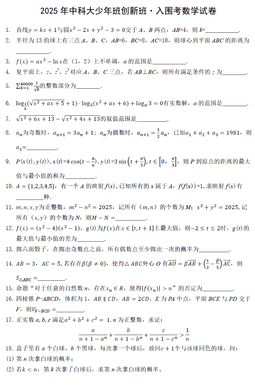 中科大2026年少年班&少创班入围考试通知发布!全国设13个考点 中科大2026年少年班&少创班入围考试通知发布!全国设13个考点
