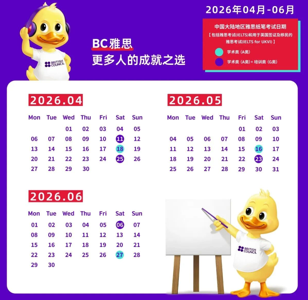 2026年4-6月雅思考试开放报名！纸笔考试场次紧张，机考考位充足灵活！