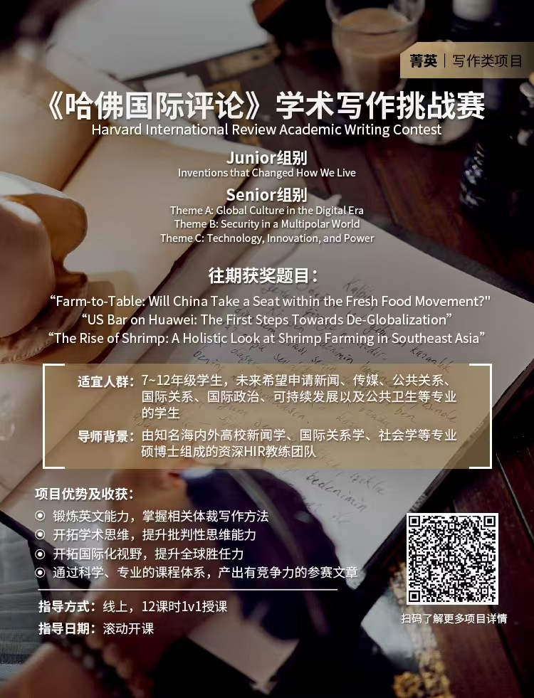 2026年HIR哈佛国际评论变革解读与破题指南