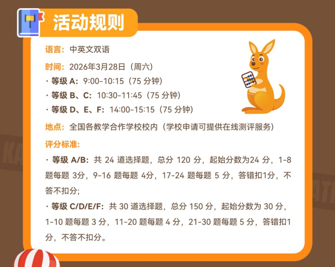 全球最大规模青少年数学竞赛！2026袋鼠数学竞赛报名中，1-12年级全适配！