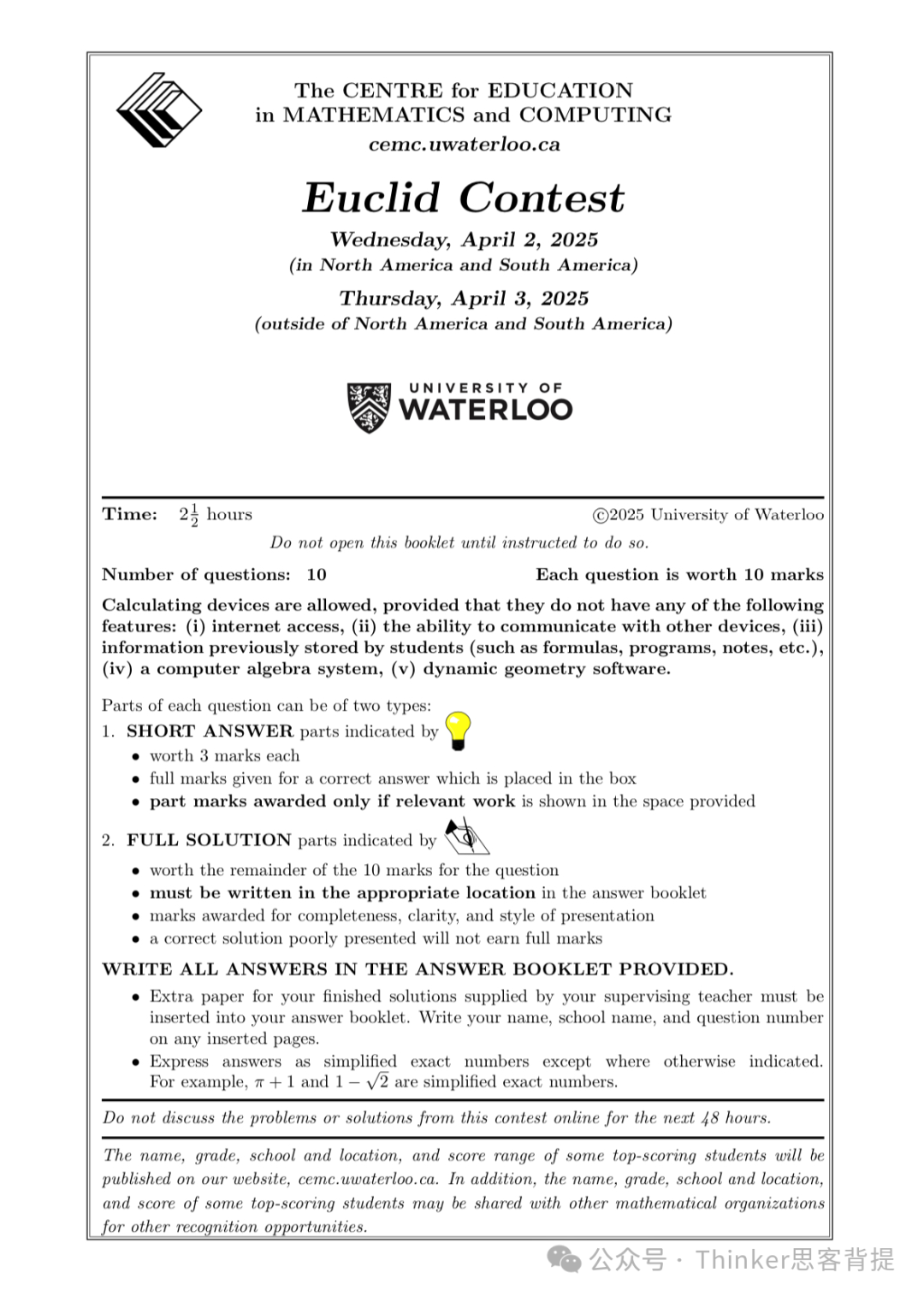 2026年欧几里得数学竞赛即将截止报名，附竞赛时间/报名方式/竞赛真题/冲刺辅导