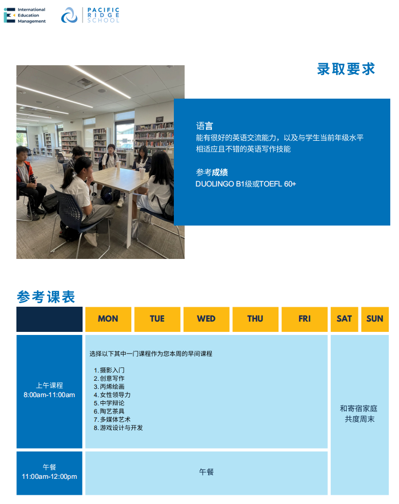 2026 顶尖美高STEM夏校｜加州太平洋峻岭 Pacific Ridge School沉浸式体验