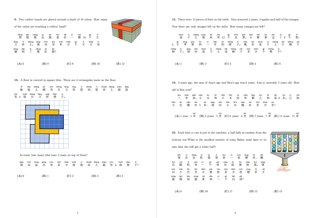 【免费领取】2025年袋鼠数学竞赛真题易错题集锦：官方统计易错题，考前一定要做！
